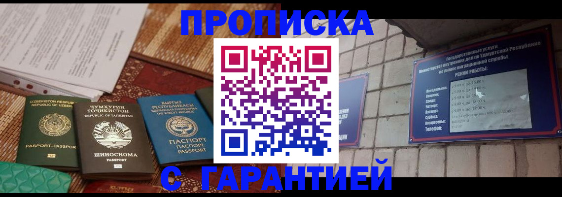 временная регистрация законно в Оби